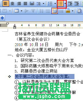 WPS文字多級項目編號教程