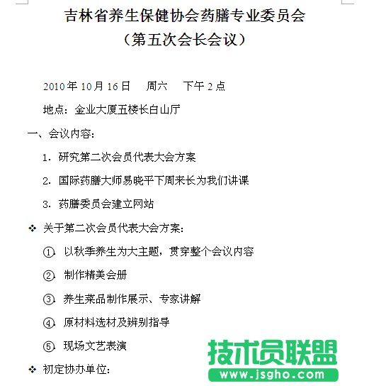 WPS文字多級項目編號教程