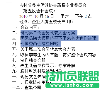 WPS文字多級項目編號教程