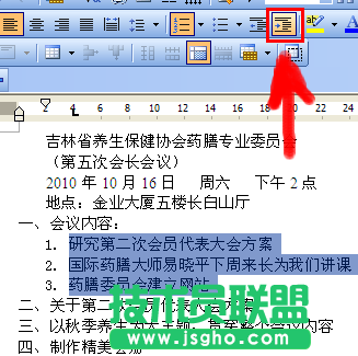 WPS文字多級項目編號教程
