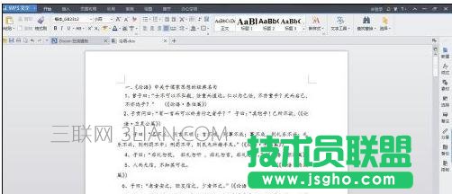 word上下頁邊距怎么設置 三聯