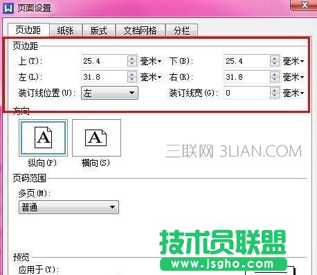word怎么設置上下邊距