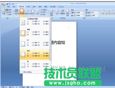 word怎么設置上下邊距