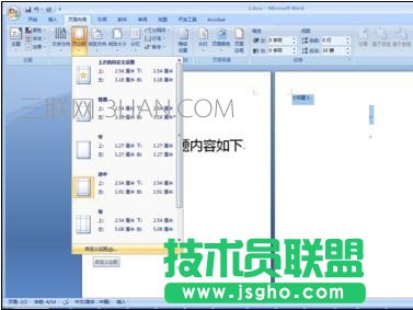 word怎么設置上下邊距