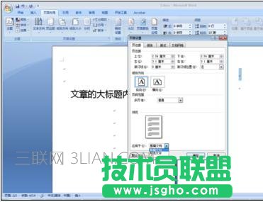 word怎么設置上下邊距