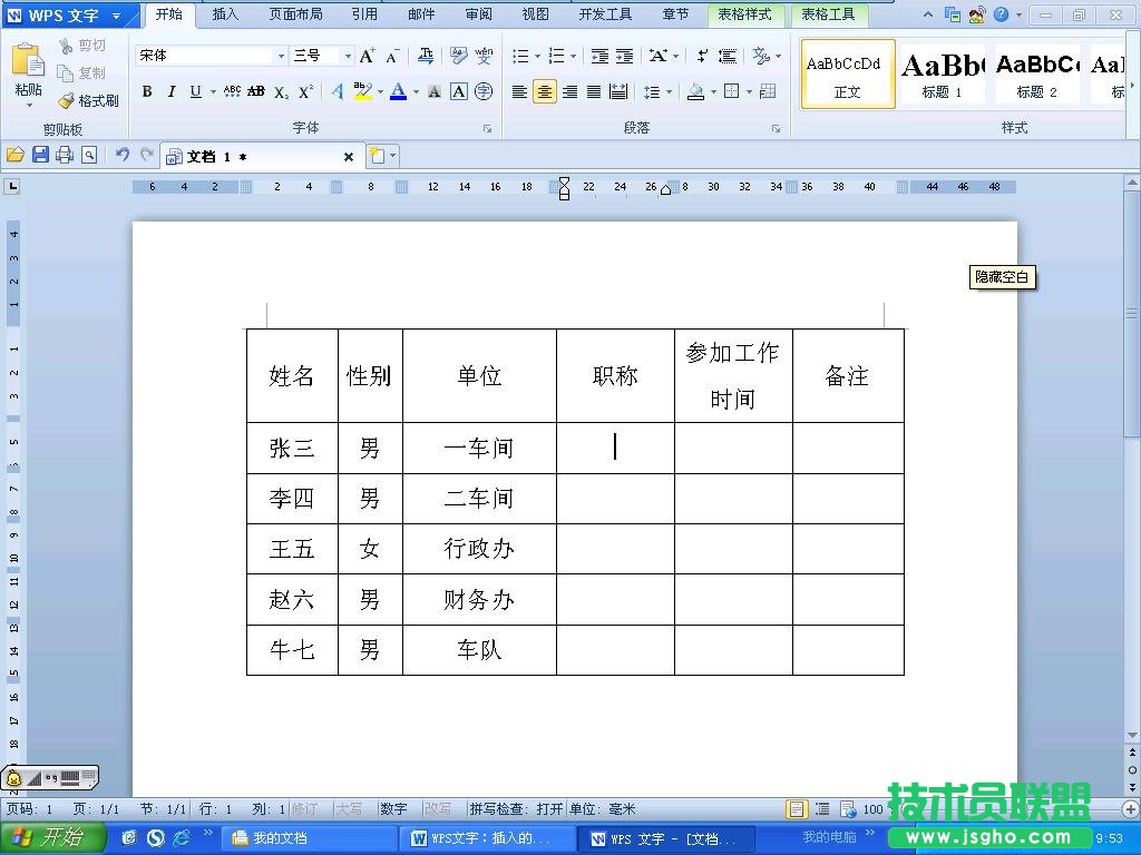 WPS文字插入表格填充技巧 三聯(lián)