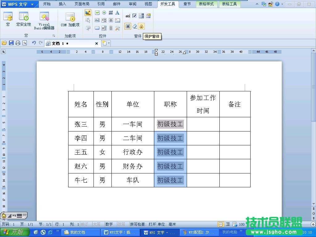 WPS文字插入表格填充教程
