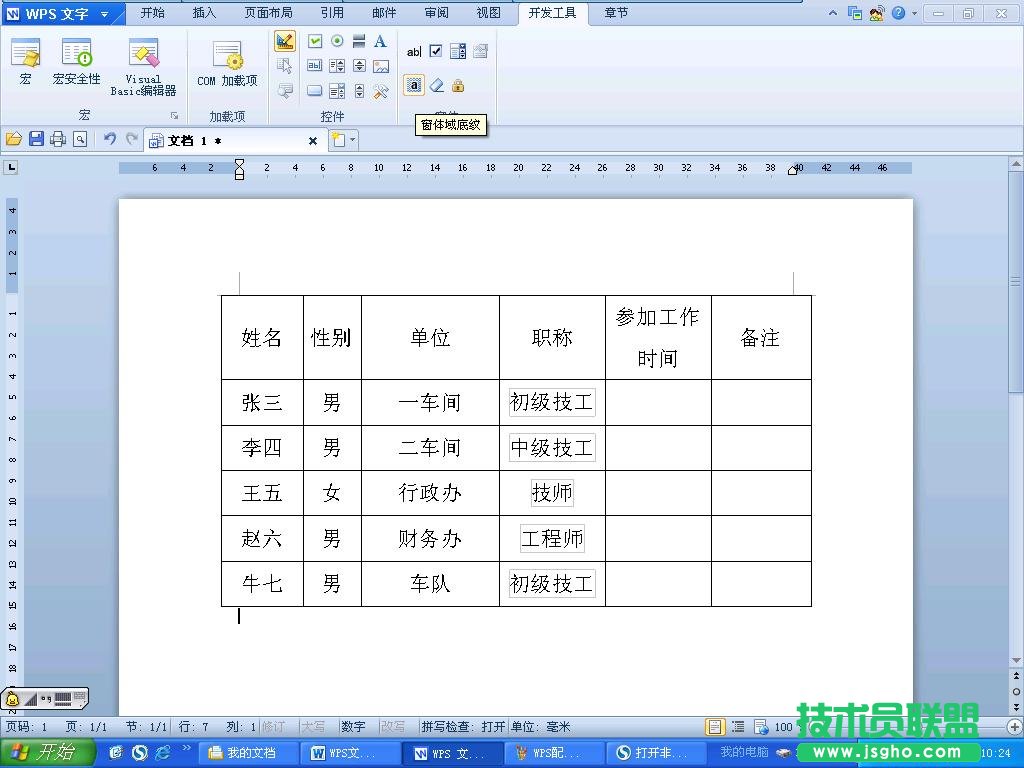 WPS文字插入表格填充教程