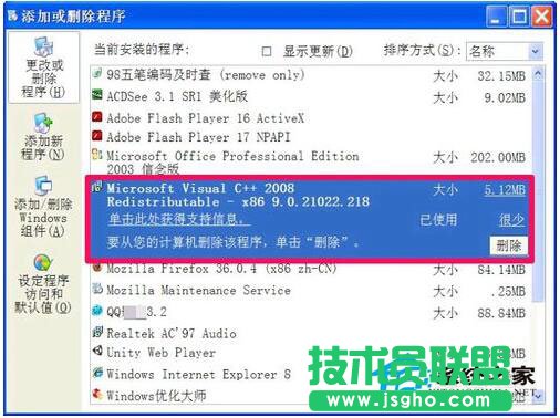 WinXP系統(tǒng)提示“程序并行配置不正確”怎么處理？(10)