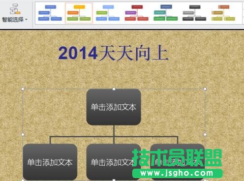 wps ppt中組織結構圖制作方法