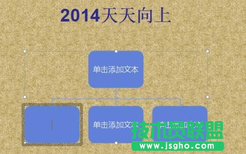 wps ppt中組織結構圖制作方法