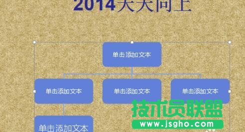 wps ppt中組織結構圖制作方法