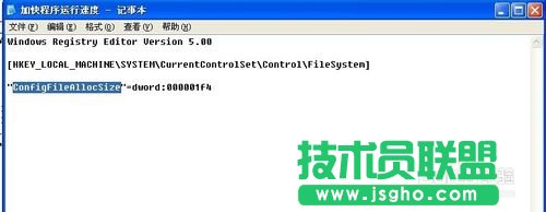 番茄花園XP系統如何加快程序運行速度(4)