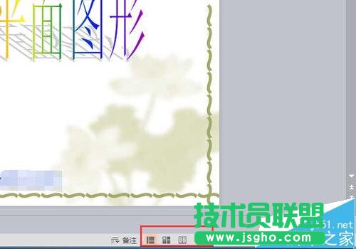 wps2016版如何使用視圖切換幻燈片