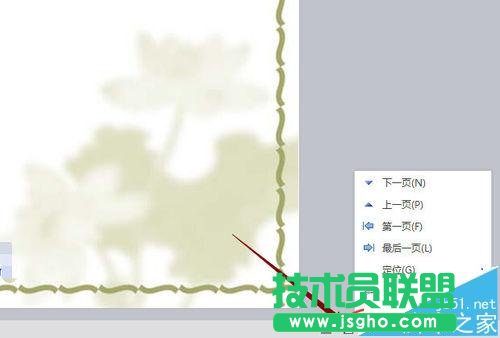 wps2016版如何使用視圖切換幻燈片