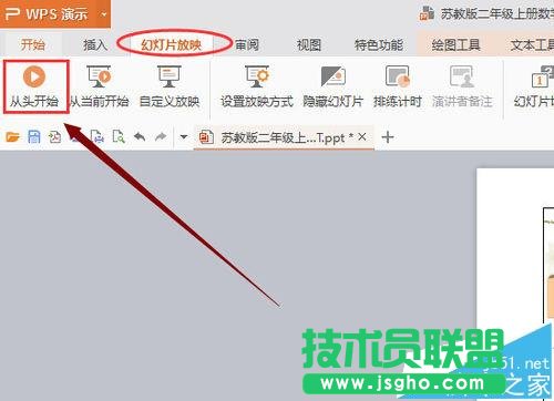 wps2016版如何使用視圖切換幻燈片