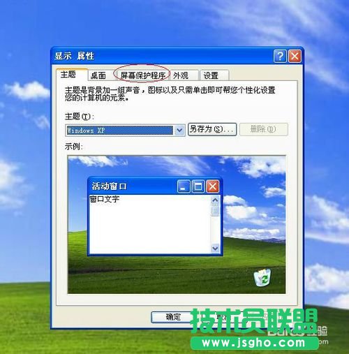 雨林木風WINXP系統如何設置電源方案(2)