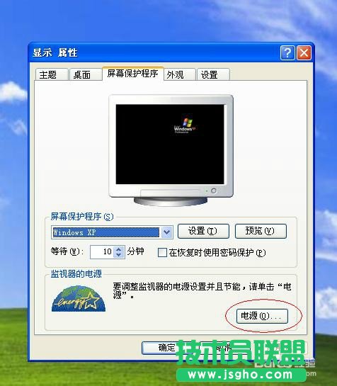雨林木風WINXP系統如何設置電源方案(3)