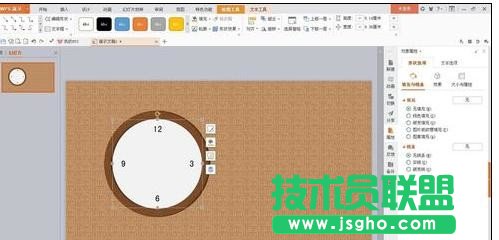 wps演示怎樣添加時鐘動畫