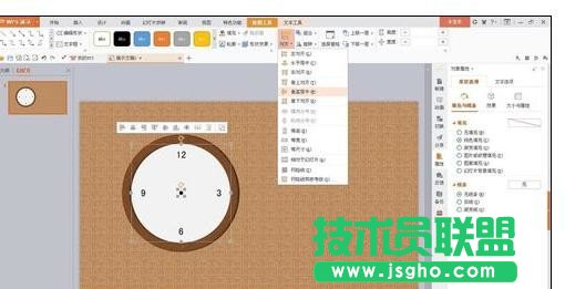 wps演示怎樣添加時鐘動畫