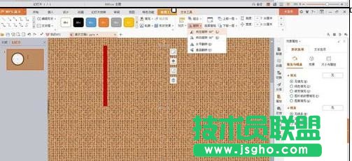 wps演示怎樣添加時鐘動畫