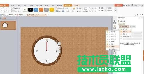 wps演示怎樣添加時鐘動畫
