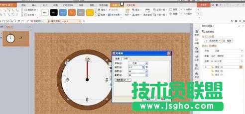 wps演示如何添加時鐘動畫