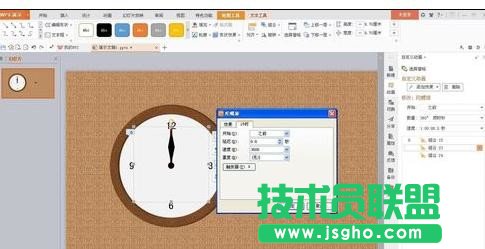 wps演示怎樣添加時鐘動畫