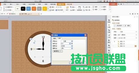 wps演示怎樣添加時鐘動畫