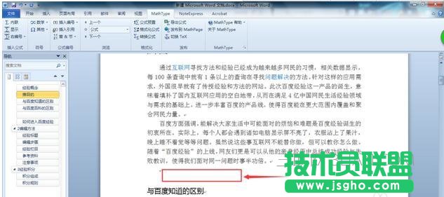 word中怎么自動生成公式編號 三聯