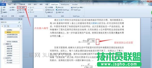 word中怎么自動生成公式編號