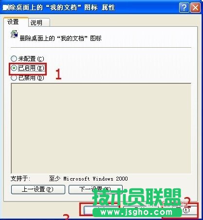 新蘿卜家園XP系統(tǒng)如何刪除桌面“我的文檔”圖標(biāo)(2)