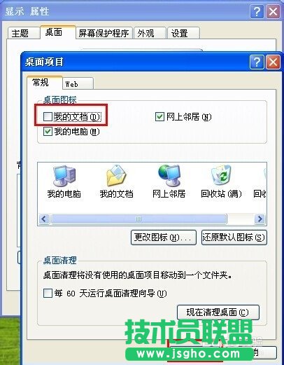 新蘿卜家園XP系統(tǒng)如何刪除桌面“我的文檔”圖標(biāo)(5)