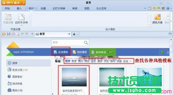 wps怎么設(shè)置不同文檔背景 三聯(lián)