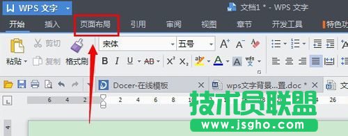 wps文字背景怎么設(shè)置