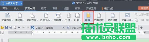 wps文字背景怎么設(shè)置