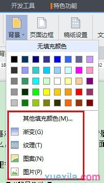 wps文字背景怎么設(shè)置
