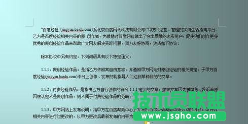 wps設(shè)置文檔背景的方法