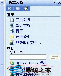 WinXP安裝系統(tǒng)操作Word文檔打不開(3)