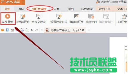 wps演示如何切換幻燈片視圖