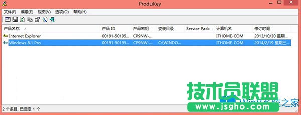 Win8.1系統如何查看激活密鑰