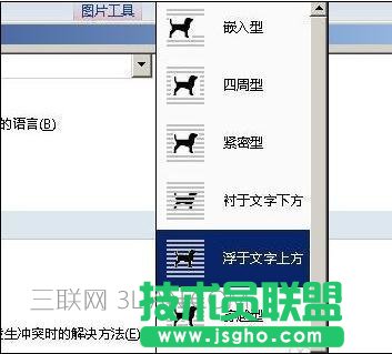 word怎么設(shè)置圖片默認(rèn)環(huán)繞格式