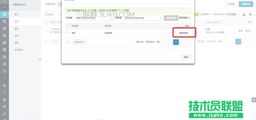 阿里云如何刪除標簽 三聯