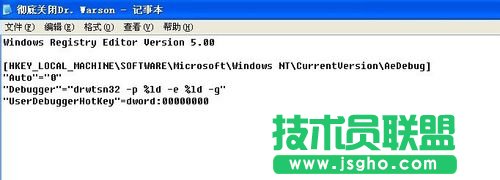 深度技術GHOSTXP系統徹底關閉DR.warson功能(6)