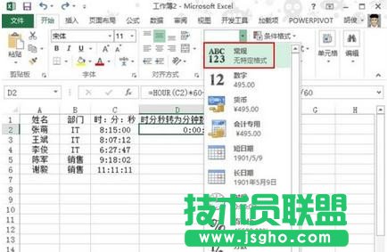excel分鐘如何換算小時
