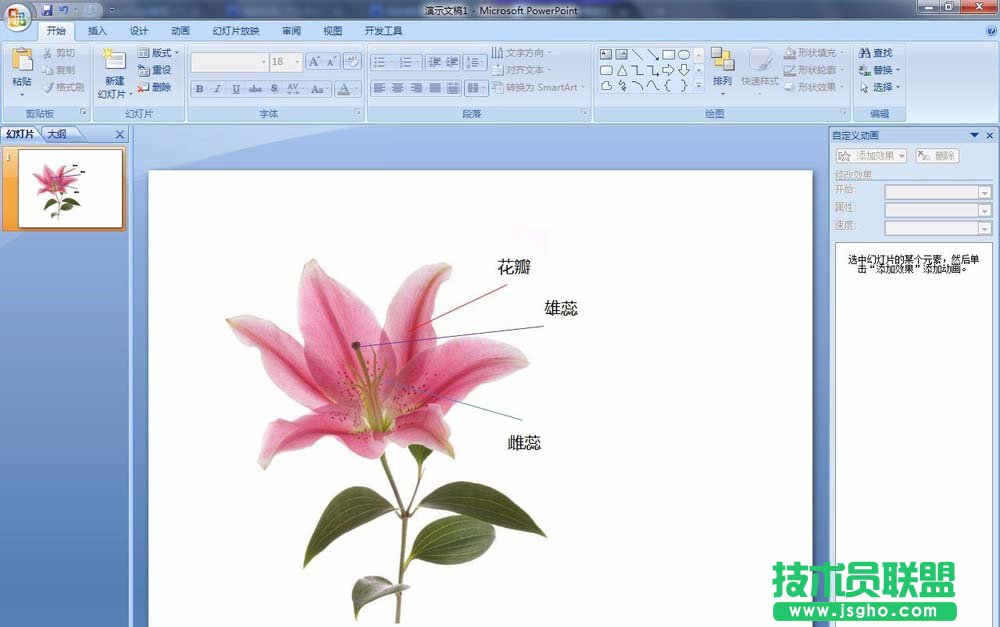 PPT怎么實現簡單交互動畫 三聯