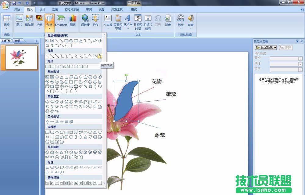 PPT怎么實現簡單交互動畫