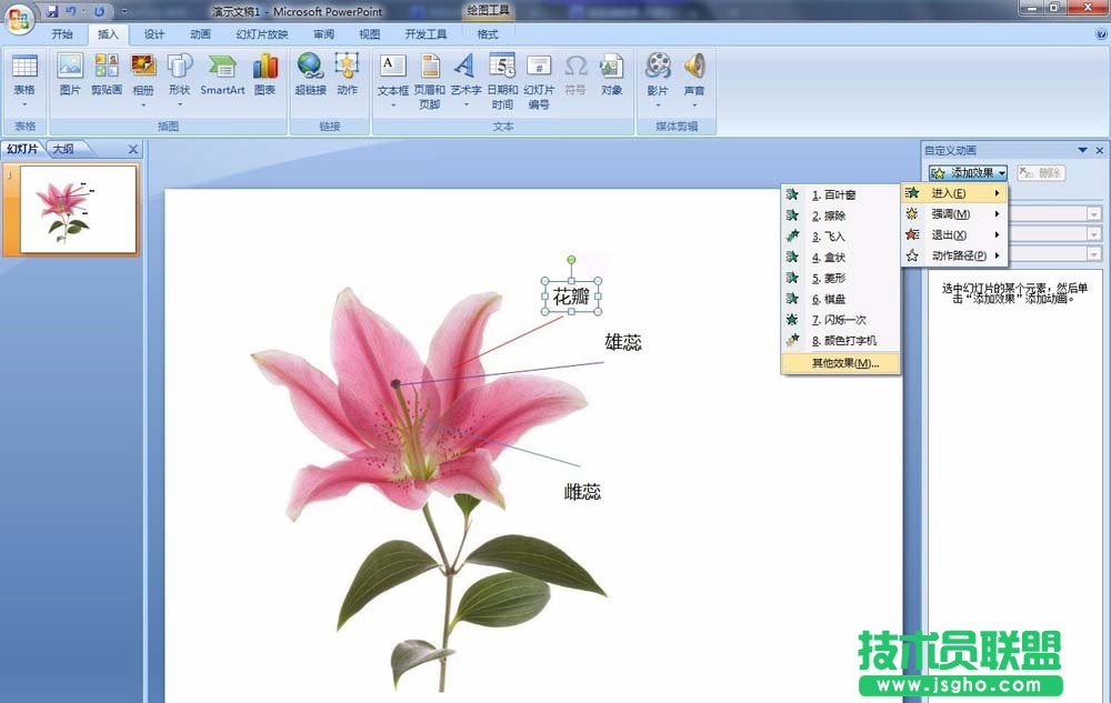 PPT怎么實現簡單交互動畫