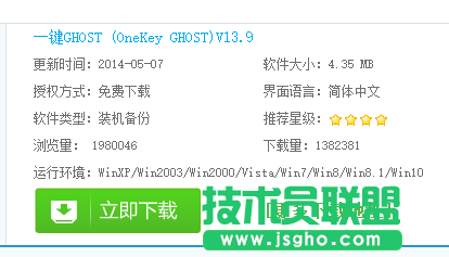 深度技術一鍵GHOST備份XP系統