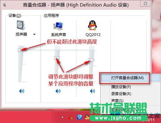 Win8獨立調整單個程序音量的方法